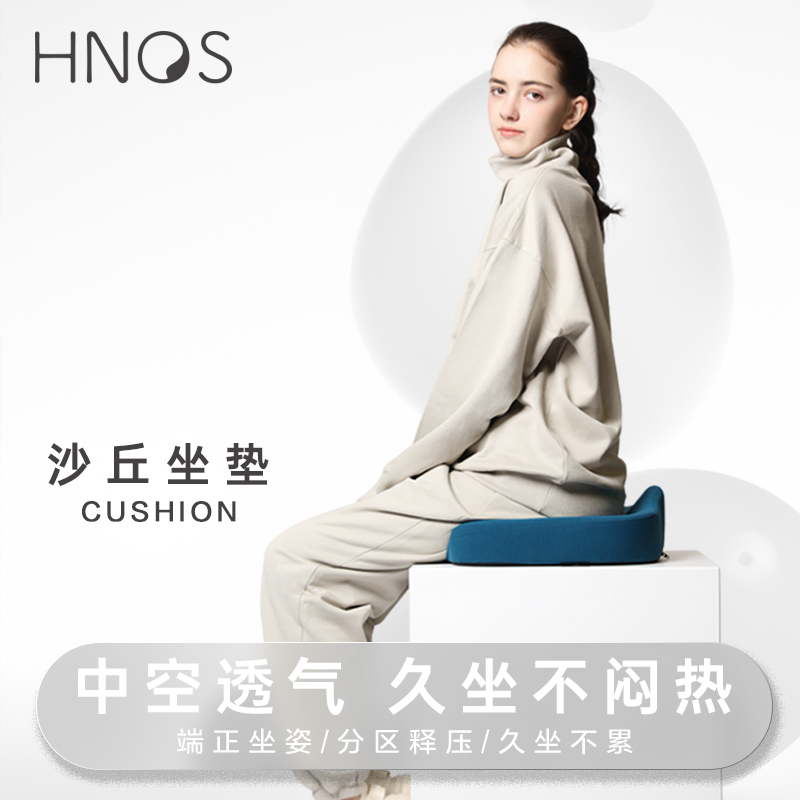 H.nos/西诺思透气坐垫美臀办公室孕妇久坐神器沙丘坐垫-zy