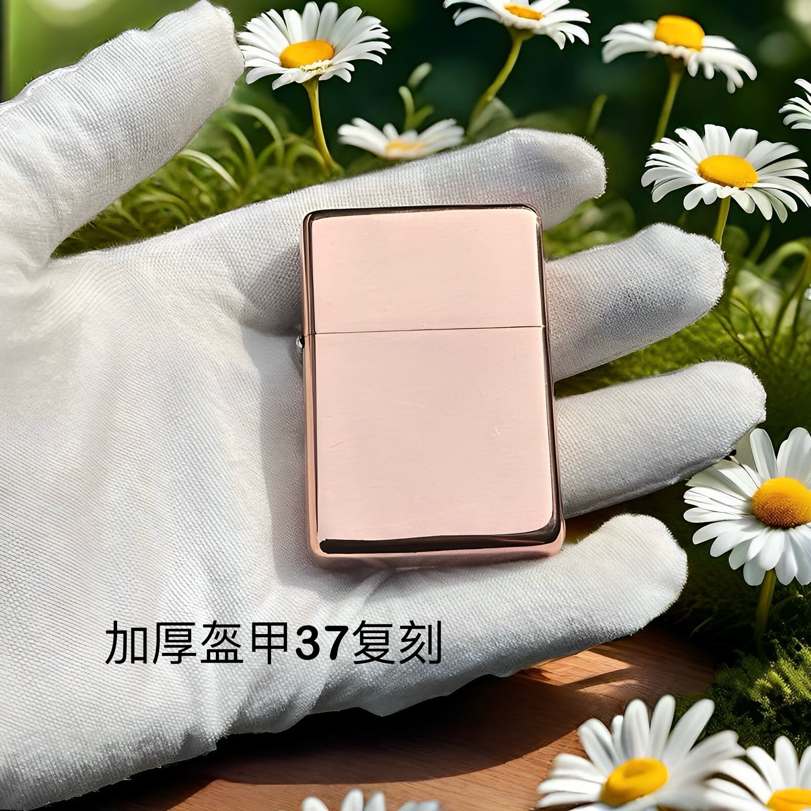 加厚盔甲复刻37平头打火机，内胆和Zp通用，可DIY可定制