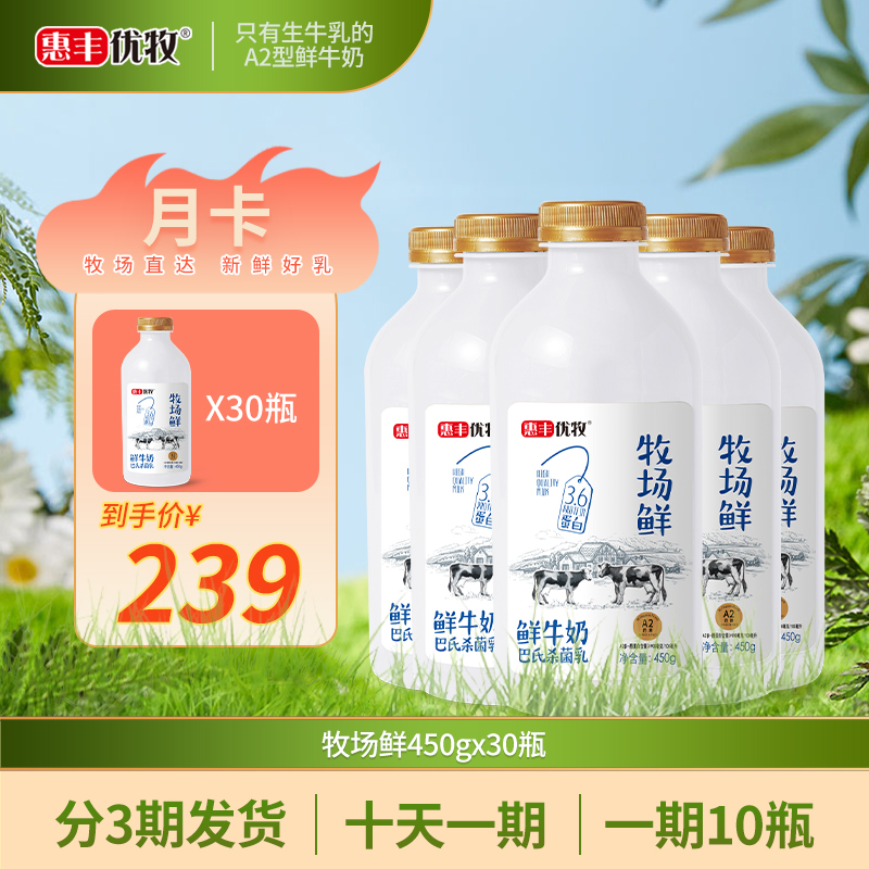 惠丰优牧 SF牧场鲜纯牛奶30瓶学生营养早餐奶低温高品质A2牛乳