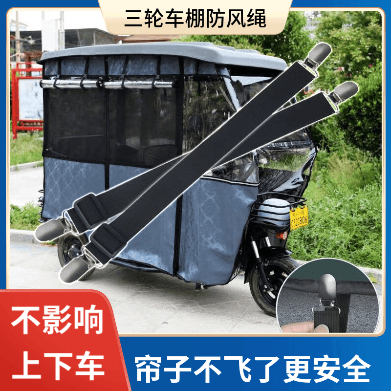 【9.9元4条】电动三轮车雨棚弹力固定夹车棚篷布夹子防风固定松紧带