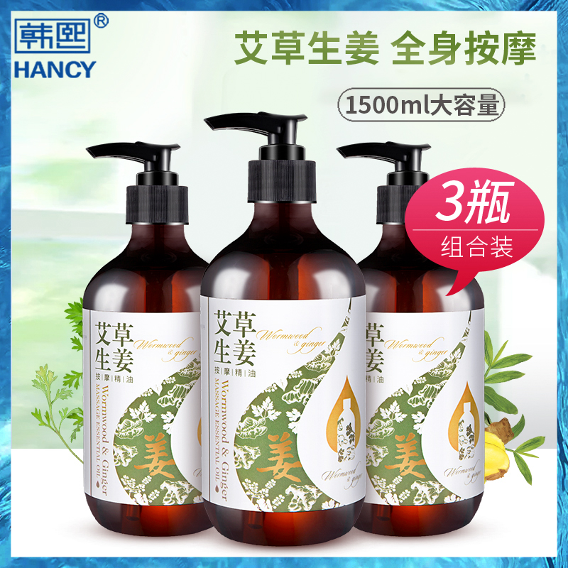 【3瓶装1500ml大容量】老姜精油艾草生姜身体精油肩颈刮痧开背推油
