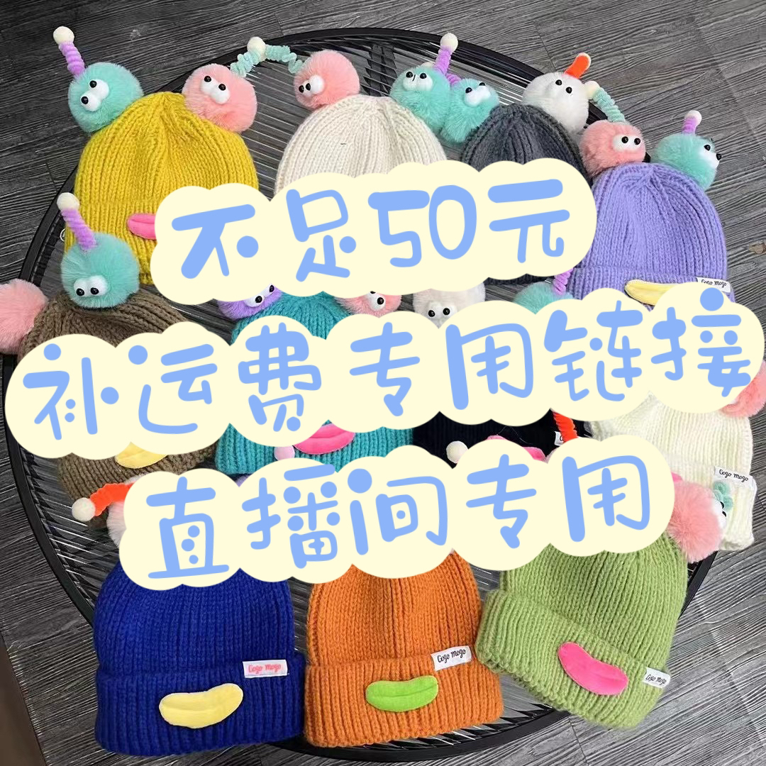 怡甜城堡童装补运费专用链接