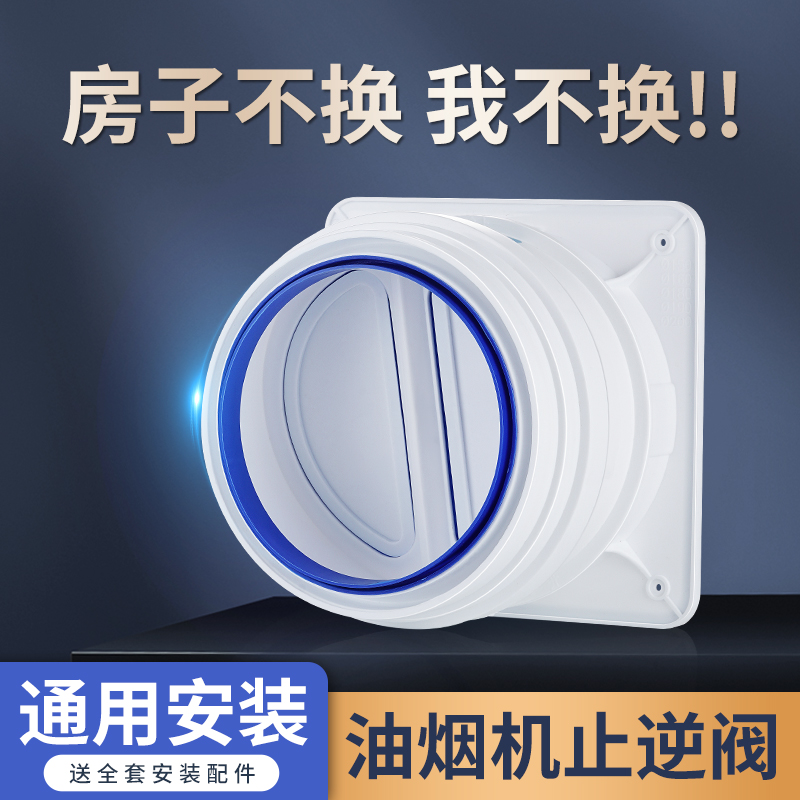 克莱缇厨房抽油烟机止回阀烟道排风管变径止逆阀防漏烟通用防烟宝