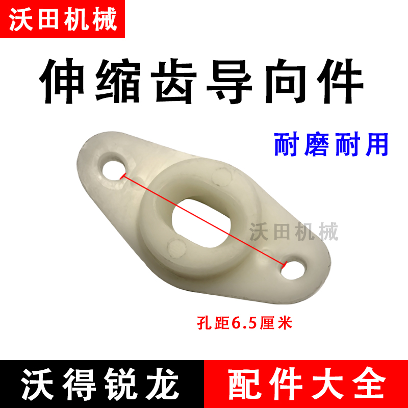 沃得锐龙收割机配件 伸缩齿导向件 小船加厚耐磨耐用