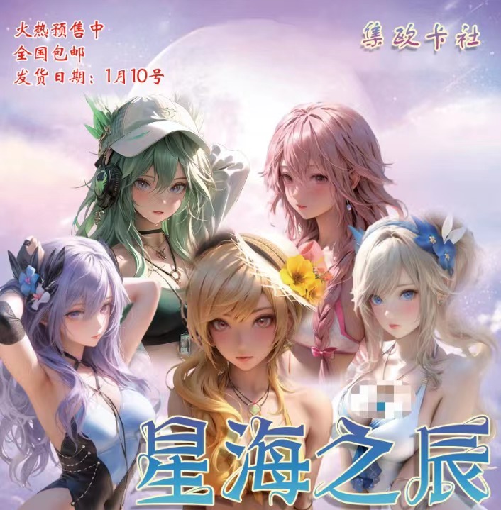 【拆盒】集欧卡社《星辰之海》  收藏妹卡系列卡牌盲盒（下单默认代拆）