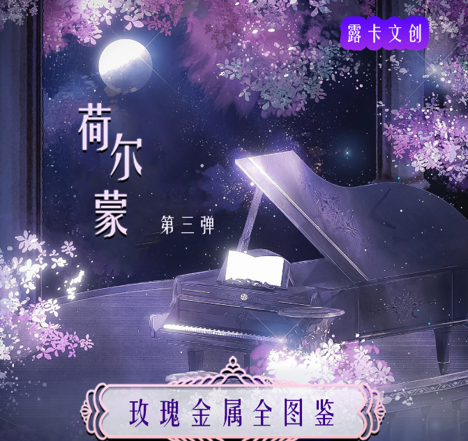 【拆盒】露卡文创《荷尔蒙》第三弹 收藏系列卡牌盲盒（下单默认代拆）