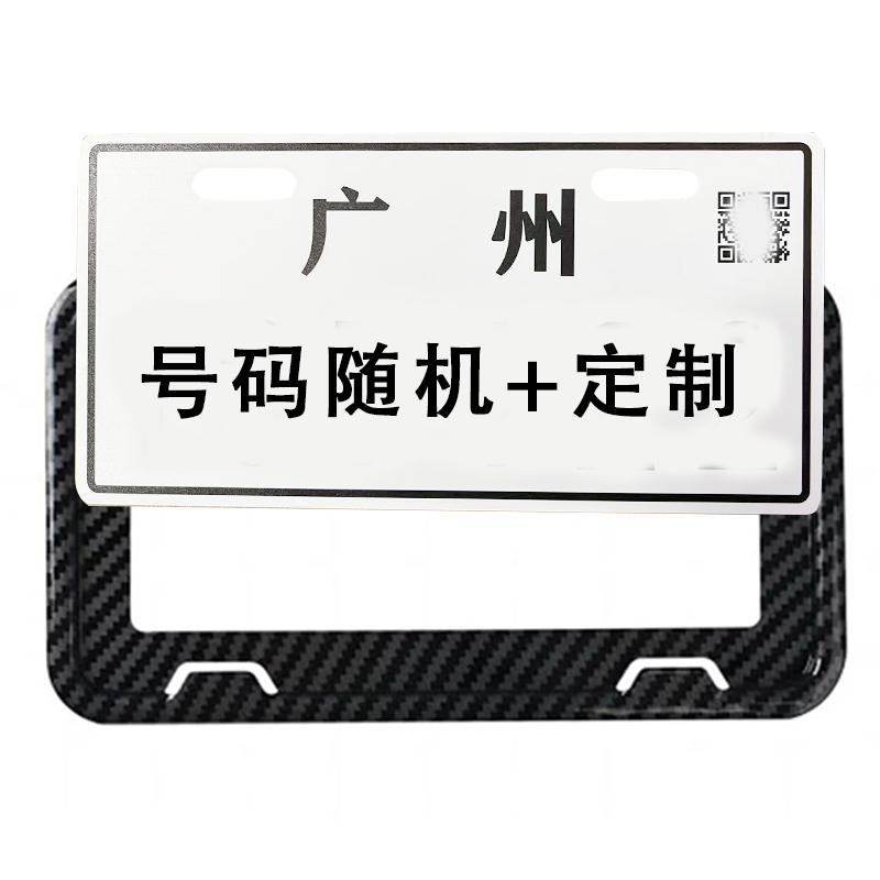 定做各种个性化电动车装饰牌东莞深圳号码牌照框白牌定制塑料