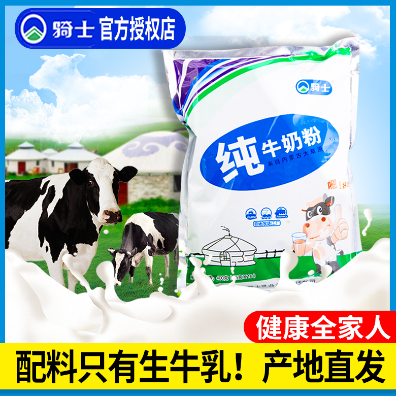 骑士纯牛奶粉400g/800g儿童成长全脂营养烘焙中老年成人 袋装全家