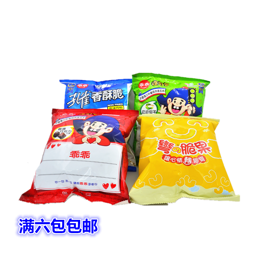 蔡徐坤爱乖乖 6袋包邮台湾乖乖奶油椰子五香草莓炼乳巧克力现货