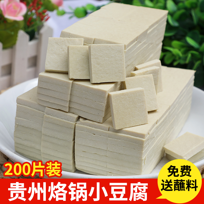 贵州特产臭豆腐  200片嫩豆腐 遵义烤豆腐贵阳烤小豆腐送辣椒包邮