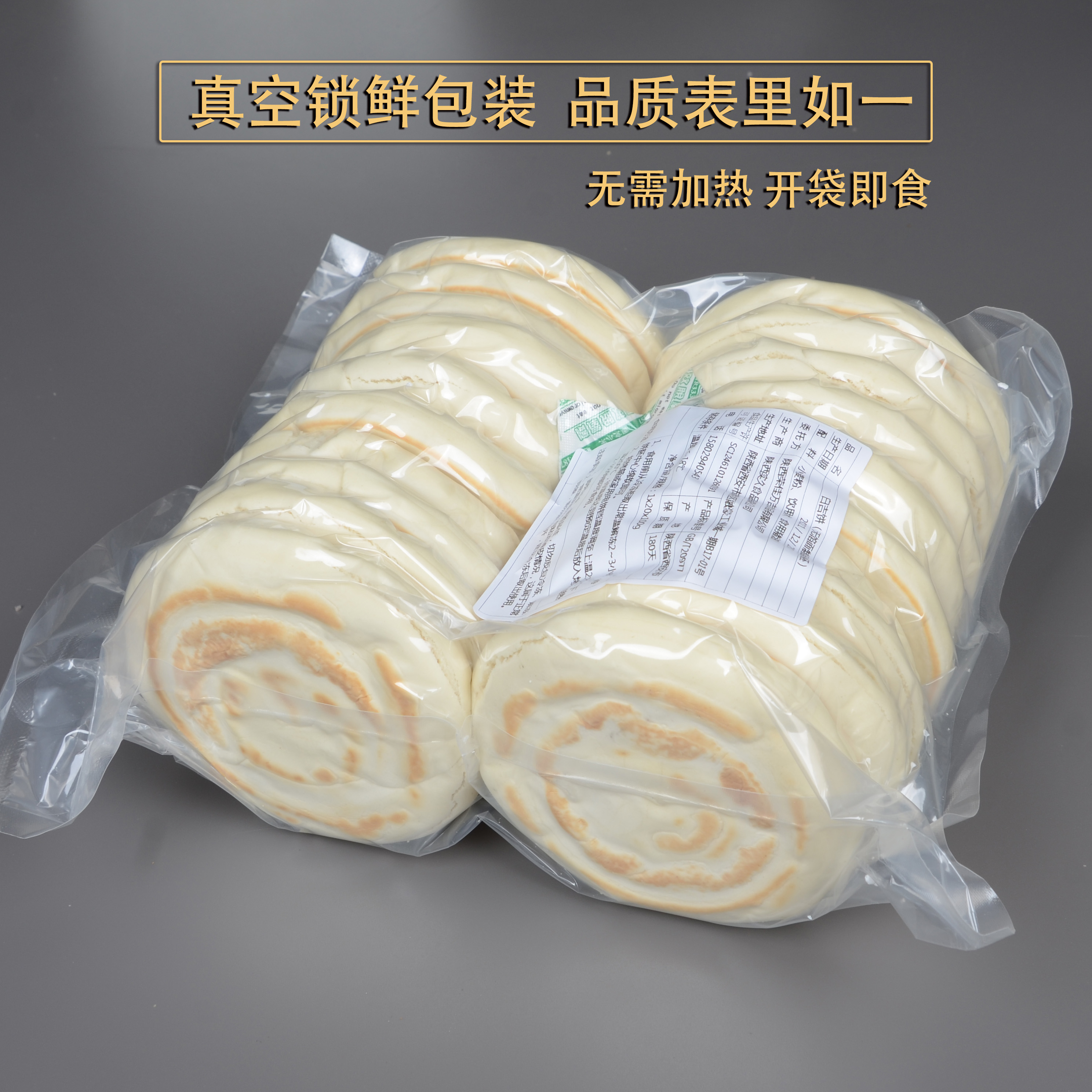 白吉饼馍陕西特产地道西安味烧饼即食早餐手工大饼老潼关肉夹馍