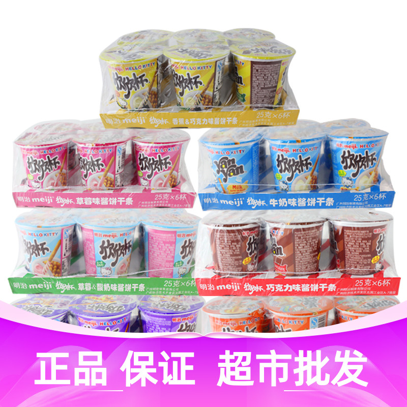 明治欣欣杯酱饼干条25g*6杯装草莓巧克力蘸酱手指饼干棒