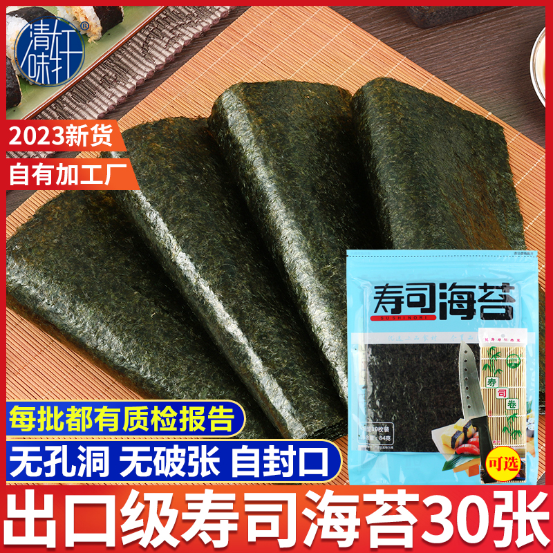 寿司海苔专用大片装30张做紫菜片50张包饭材料食材家用竹帘卷工具