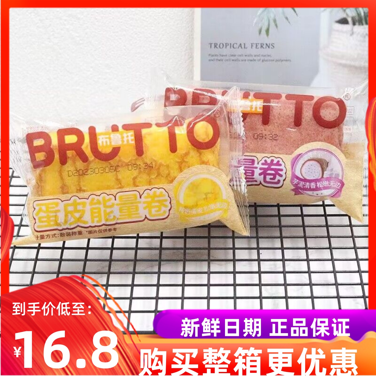 布鲁托蛋皮芋泥能量卷面包整箱4斤早餐点心休闲零食蛋糕小吃包邮