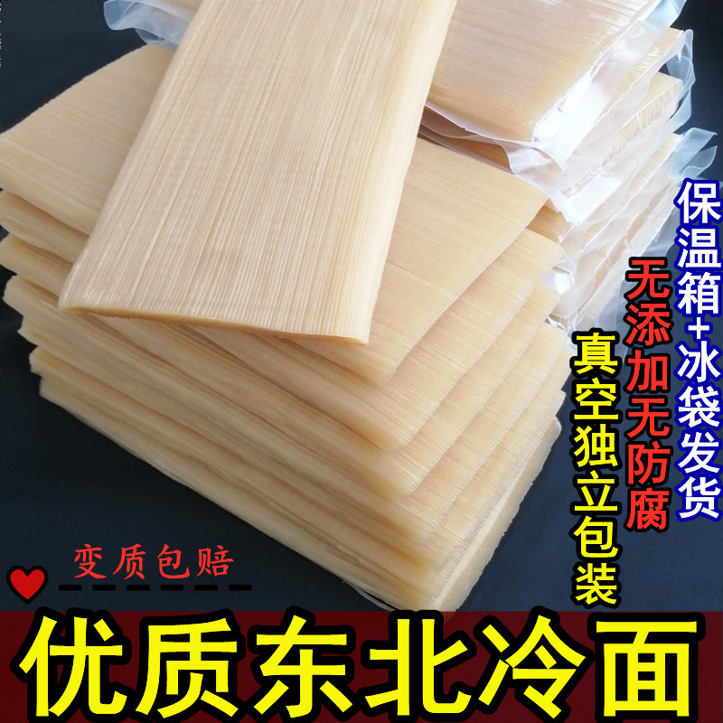 东北冷面佳木斯细冷面鲜族大冷面板冷面可做拌面凉面热面火锅涮面