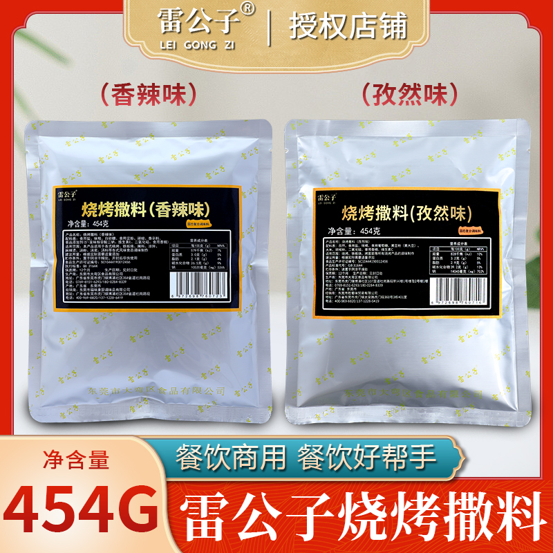 雷公子烧烤撒料粉孜然五香味香辣味孜然粉烤肉家用烧烤伴侣调味料