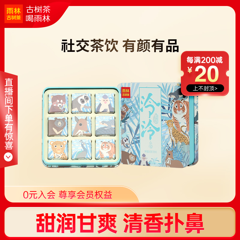 【每满200减20】雨林古树茶2021年泠泠小沱古树普洱生茶小沱茶63g