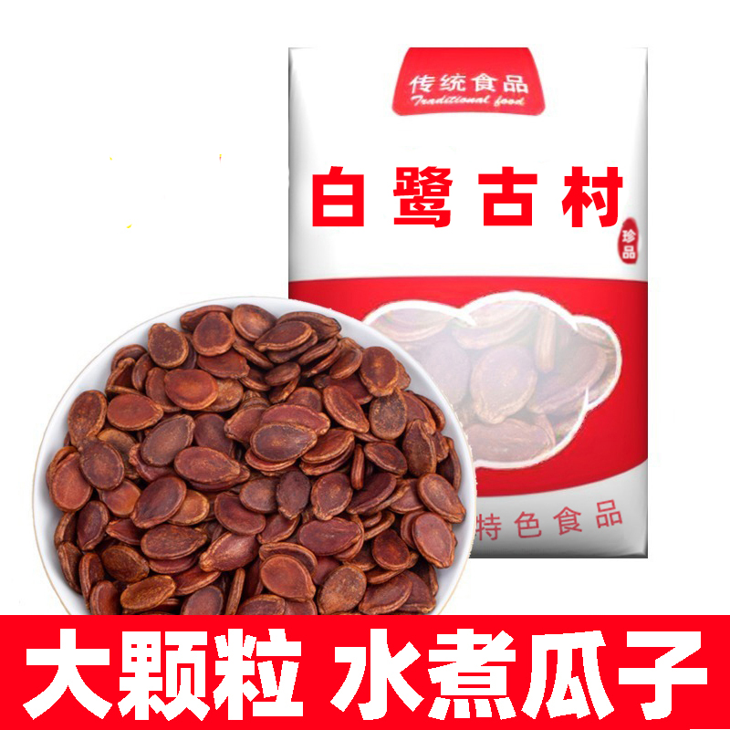 白鹭古村水煮大片红瓜子新货五香西瓜籽送礼炒货零食年货散装食品