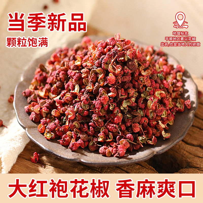 山西平顺马塔家特产大红袍花椒新鲜花椒现摘麻特香家食用调料