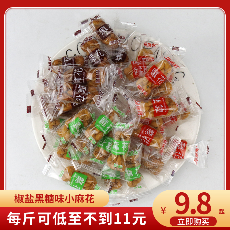 福满客散称袋装酥脆小麻花原味椒盐咸味黑糖甜味网红休闲零食小吃