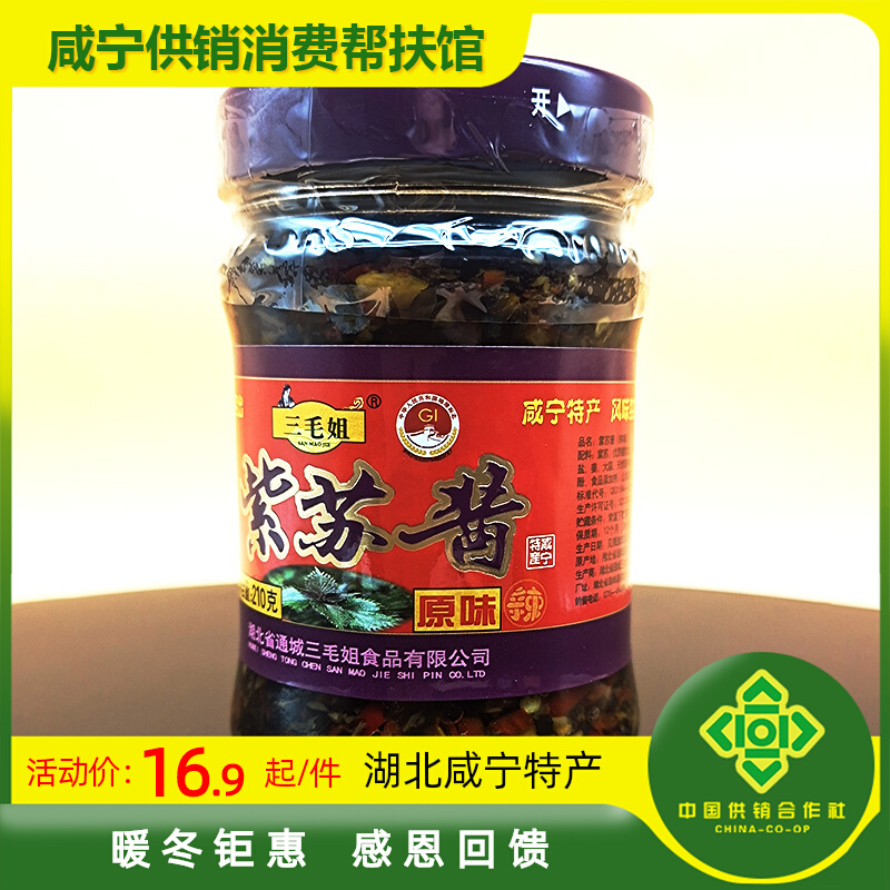 湖北通城特产三毛姐紫苏酱鱼味原味下饭菜拌面酱拌饭开胃酱菜瓶装