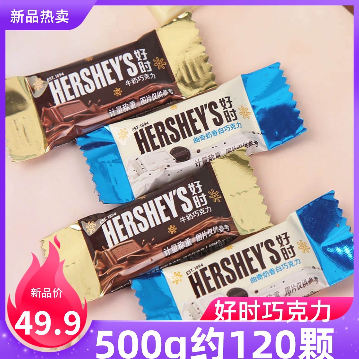 好时之吻牛奶排块片装曲奇奶香黑白巧克力500g散装结婚喜糖混装