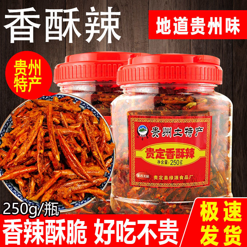 贵州土特产香酥辣 油炸香辣酥辣椒脆麻辣小吃零食 干吃贵定香脆椒