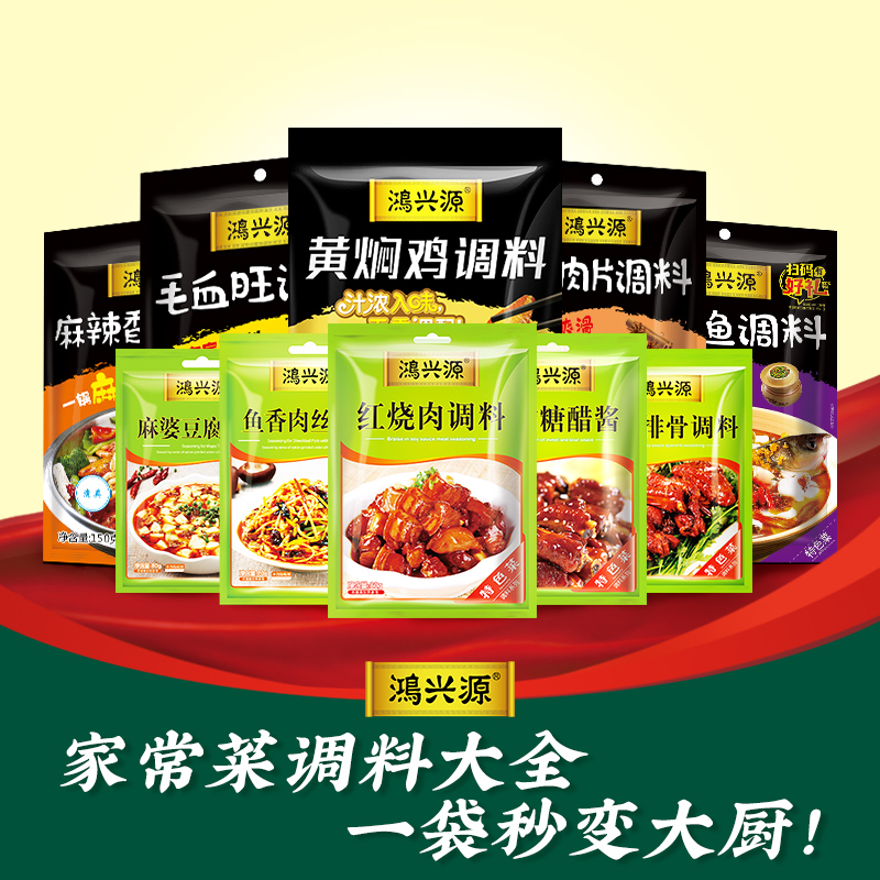 鸿兴源鱼香肉丝调料组合套装红烧肉调料包麻辣烫底料黄焖鸡酱料
