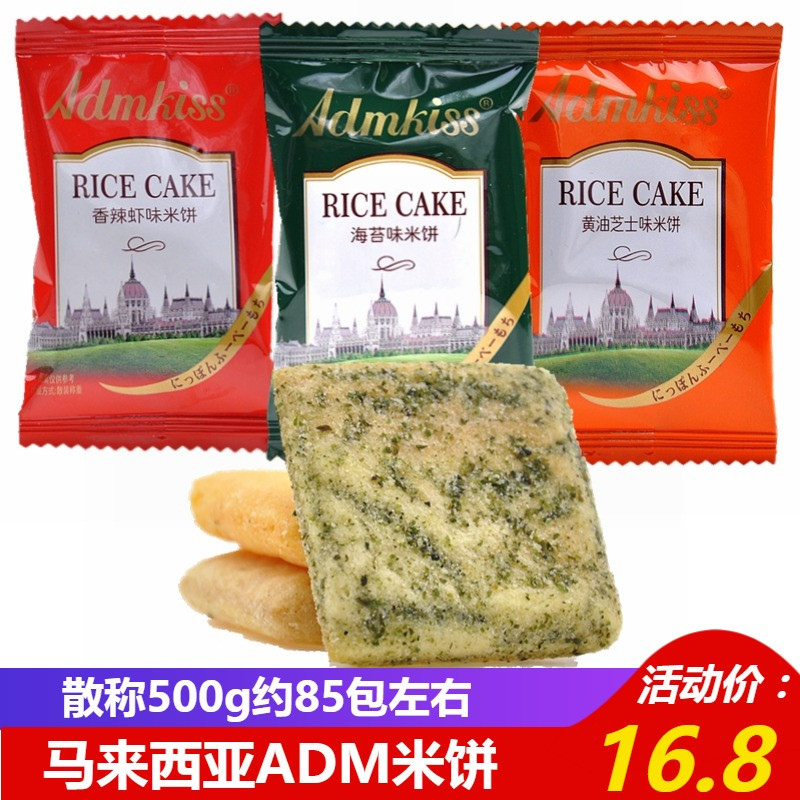 马来西亚ADM海苔味米饼散装500g黄油芝士味香辣虾味米饼结婚喜饼