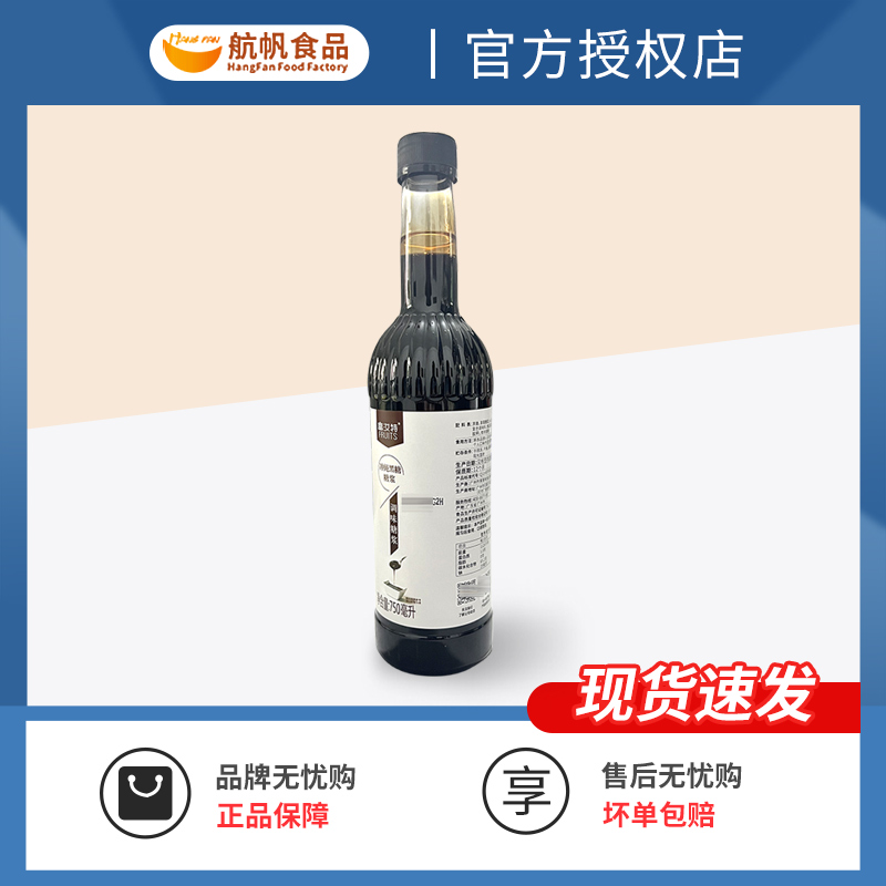 航帆冲绳黑糖糖浆750ml 台湾脏脏茶巷挂杯撞奶连锁奶茶店专用原料