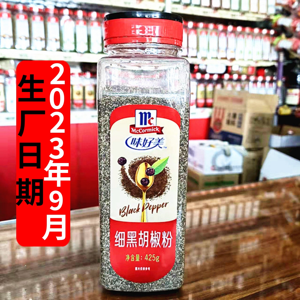 包邮 味好美细黑胡椒粉425g黑胡椒碎烧烤烘焙西餐牛排意面料