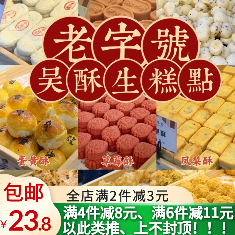 吴酥生宫廷酥饼长沙代购宫廷桃酥椰蓉酥巧克力杏仁酥草莓糕包邮