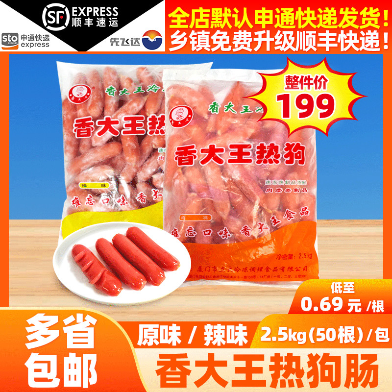 香大王台湾热狗肠50根淀粉香肠商用烧烤肠手抓饼路边摊夜宵广西肠