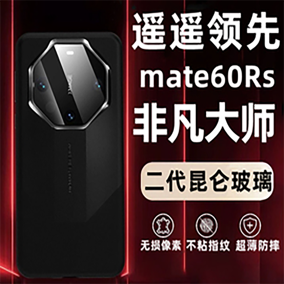 99新 Huawei/华为 《十二期免息》mate 60 RS非凡大师 5G 二手优品