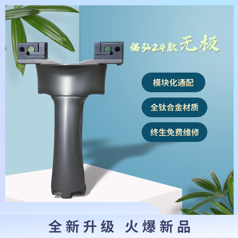 倡弘倡弘24款无极标准版钛合金弹弓