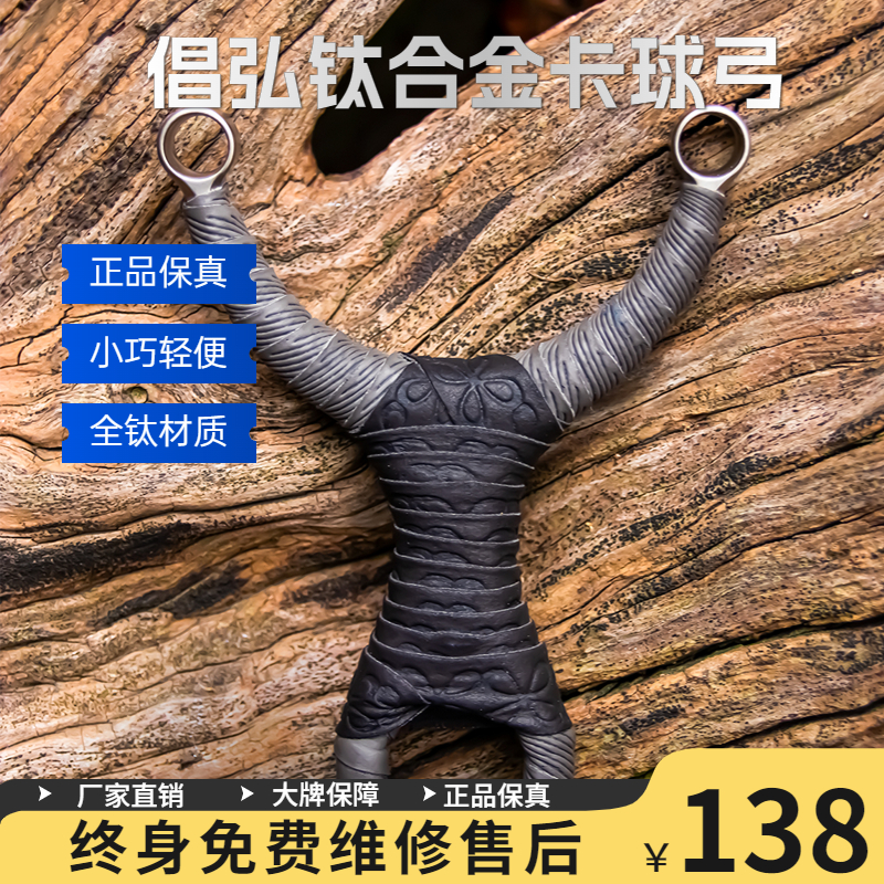 倡弘倡弘钛合金卡球