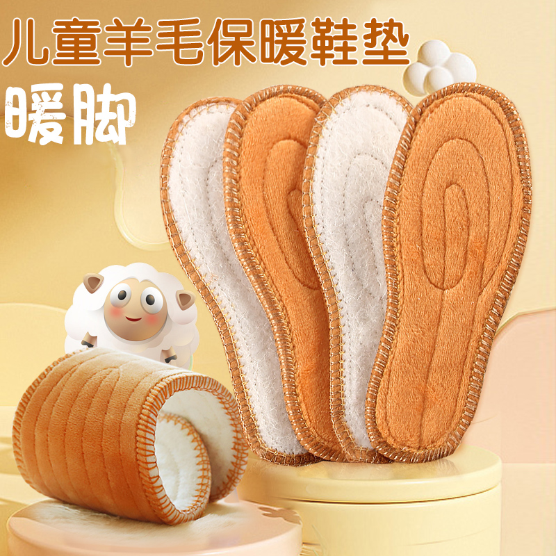 3双 儿童羊毛保暖鞋垫宝宝小孩专用男女童软透气吸汗防臭冬季暖脚