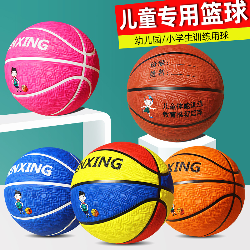 儿童篮球幼儿园小学生训练专用3号4号5号7号皮球粉色小孩五号蓝球