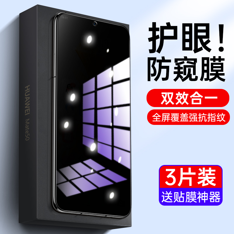 适用于适用华为mate50防窥膜p30蓝光p50e防偷窥p40钢化膜mate30屏