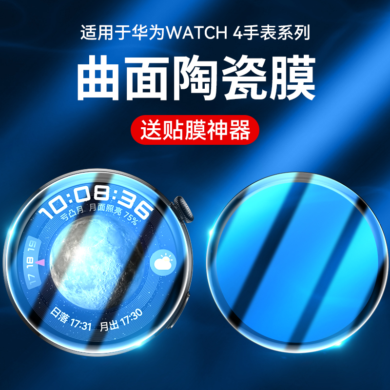 适用于适用于华为watch4手表膜watch4pro保护膜新品手表watch4钢