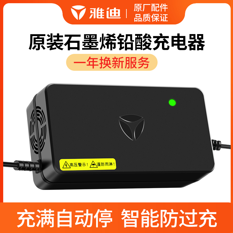 适用于雅迪电动车充电器石墨烯铅酸48V60V72V23AH26三圆头Y型