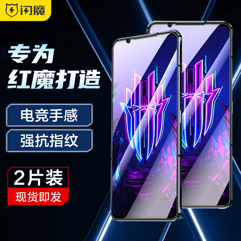 适用于闪魔适用于红魔8spro钢化膜努比亚Z50Ultra手机膜z50spro电