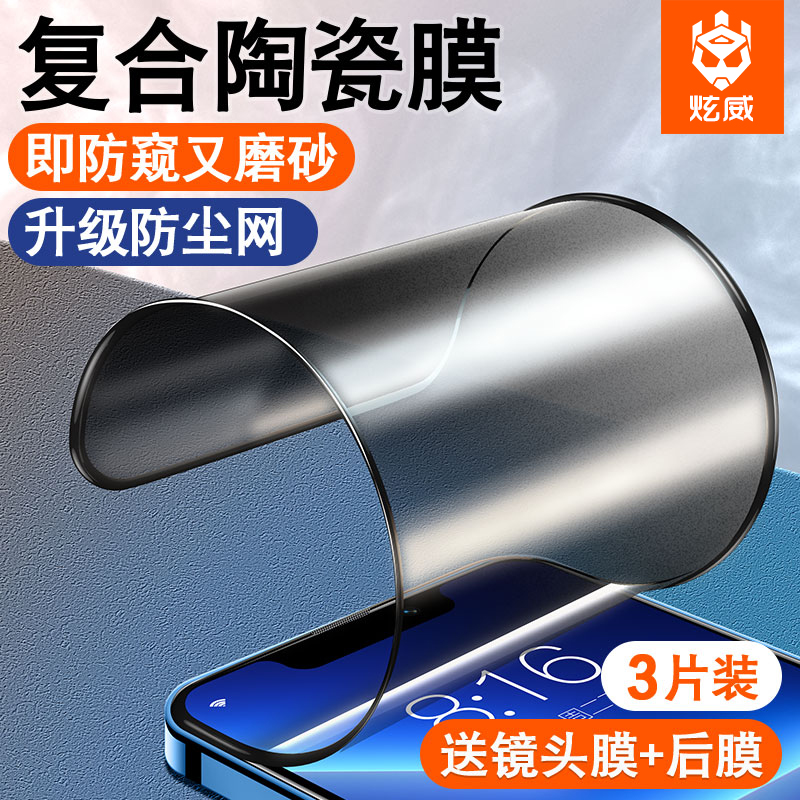 适用于适用苹果13/14Pro陶瓷钢化膜iphone14Promax防窥12磨砂11Mi