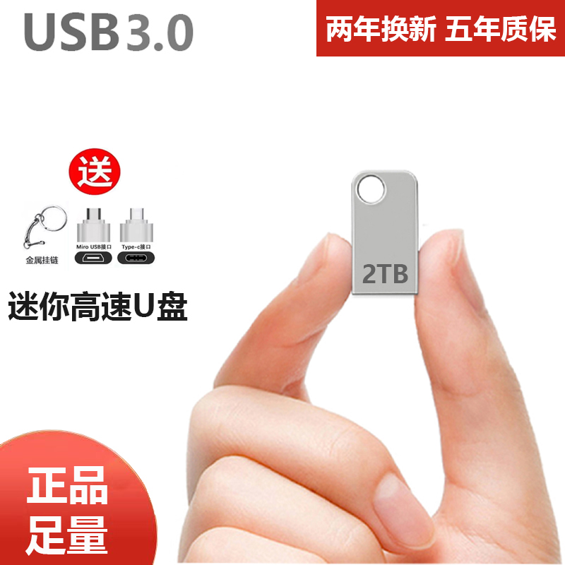 适用于高速U盘2TB手机电脑两用1tb512g学生3.0优盘通用256gb128G