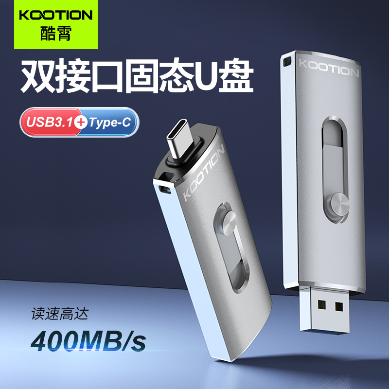 适用于KOOTION移动固态U盘双头USB3.1推拉式金属高速手机电脑优盘