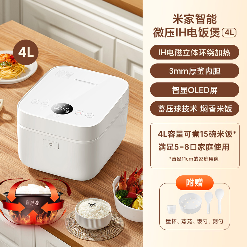 适用于米家IH电饭煲3L4L3人家用小型微压电饭锅多功能大容量3升4