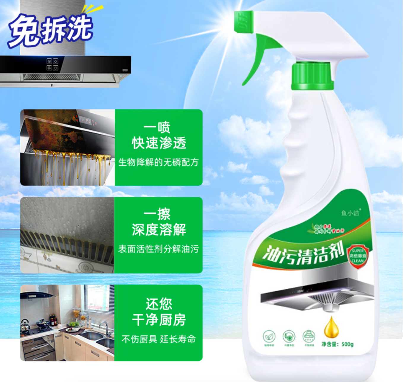 【发4瓶 油污净】9156鱼小洁厨房强力油污净清洁剂