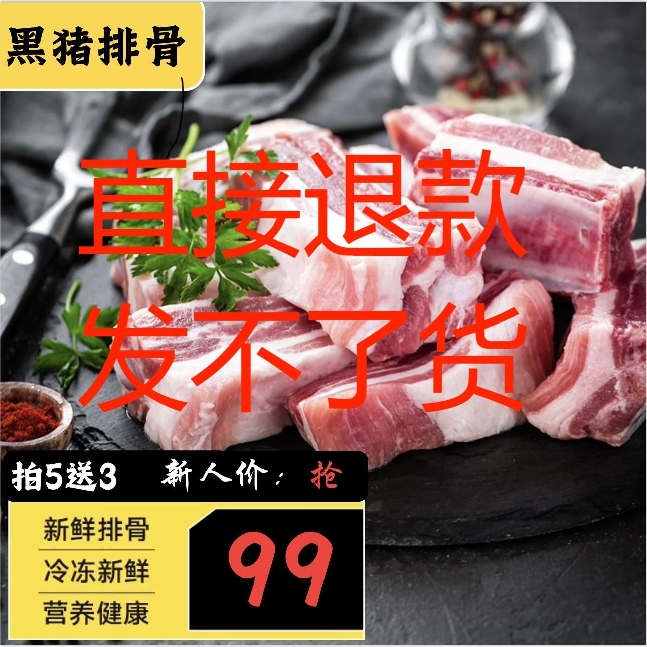 直接退款就可以猪排