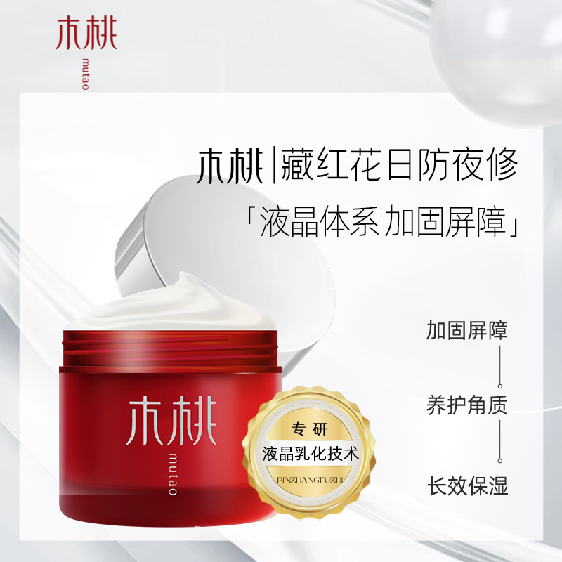 木桃藏红花丨舒安屏障液晶霜 30g/瓶，密集养护 强韧维稳