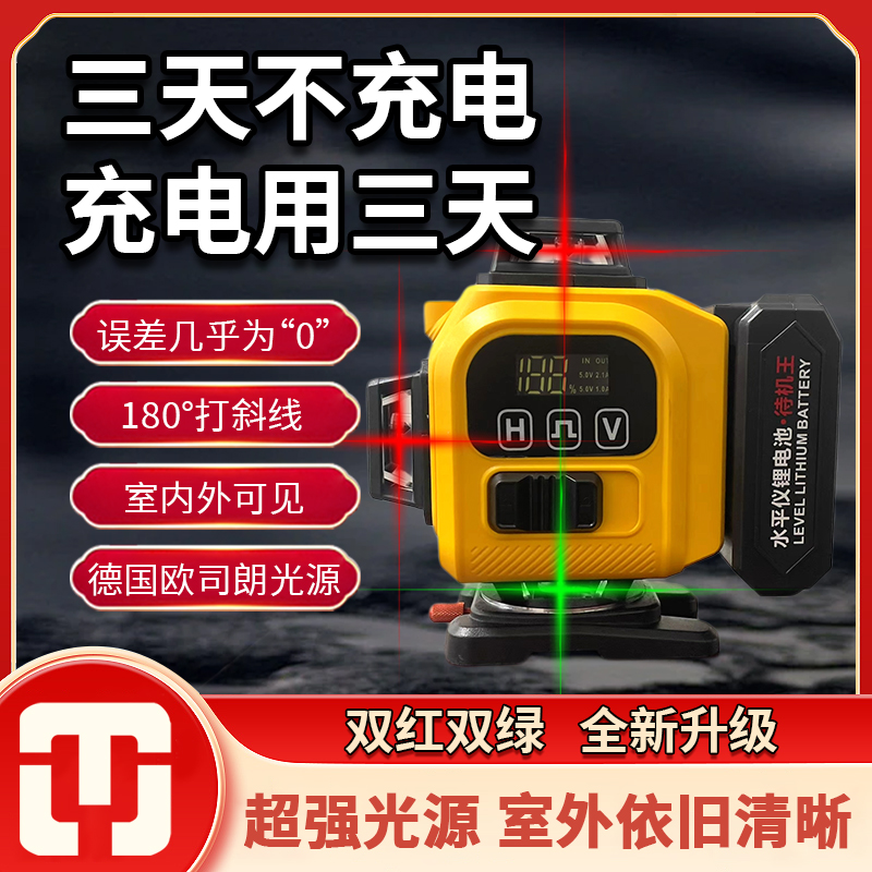 陶一陶新款强光双色机16线水平仪高精准超亮太阳下专用调平数显